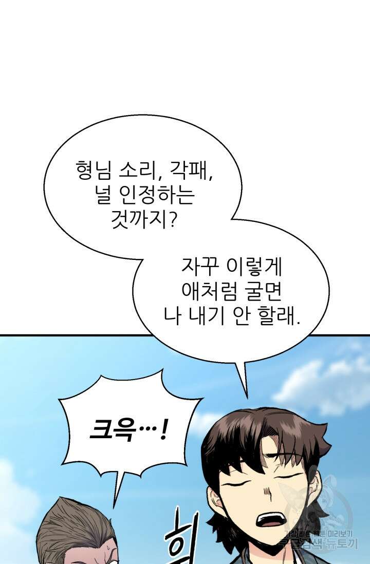 무공서고의 주인 12화 94