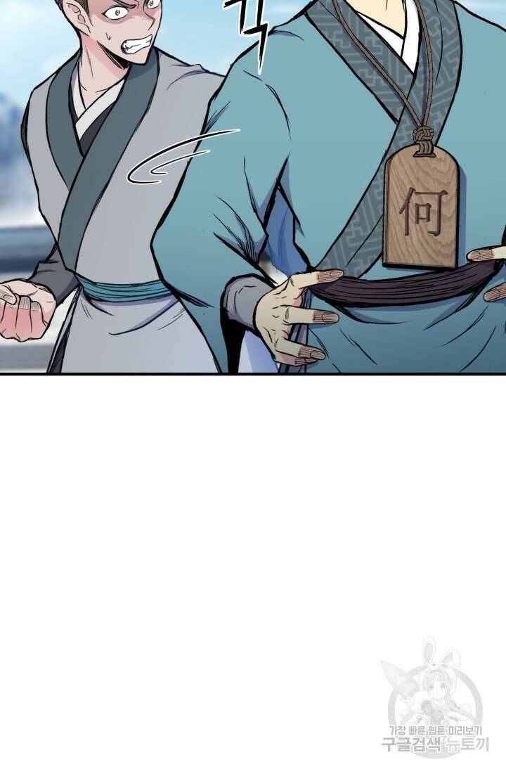 무공서고의 주인 12화 95