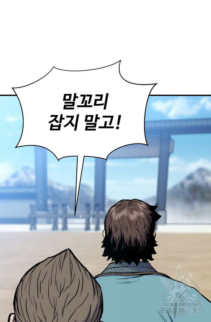 무공서고의 주인 12화 96