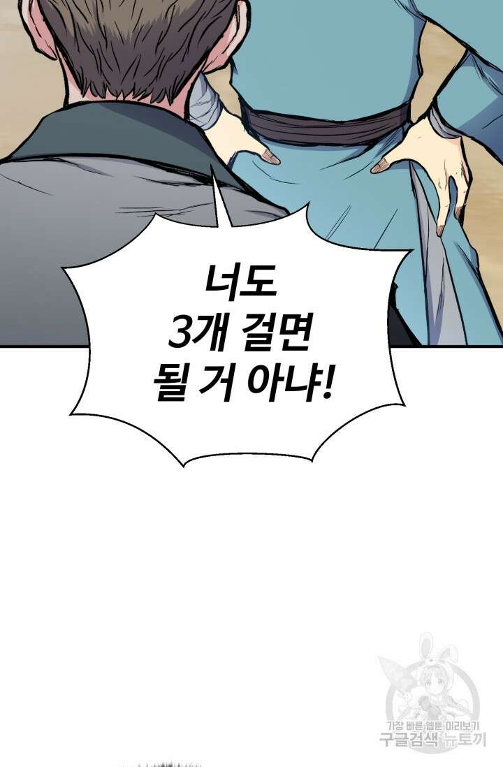 무공서고의 주인 12화 97