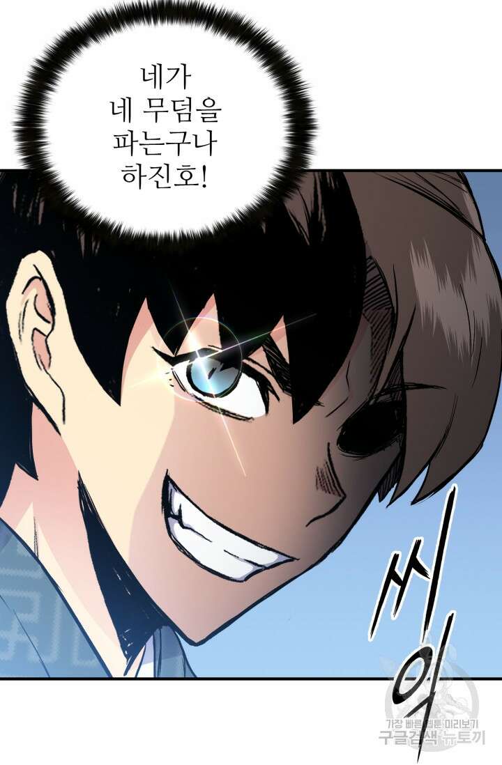무공서고의 주인 12화 98