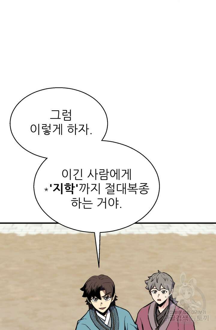 무공서고의 주인 12화 99