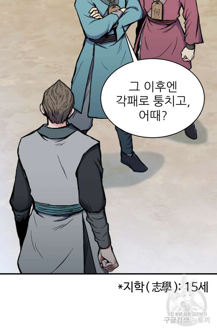 무공서고의 주인 12화 100