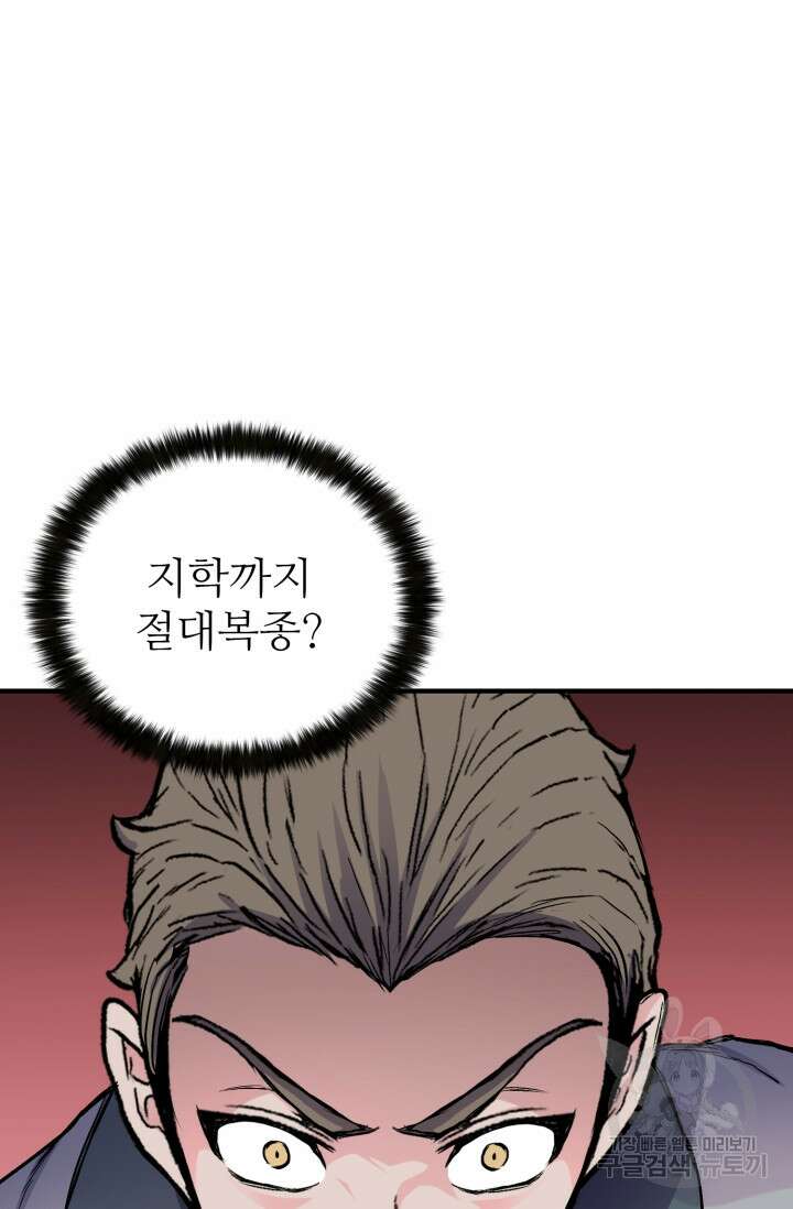 무공서고의 주인 12화 101