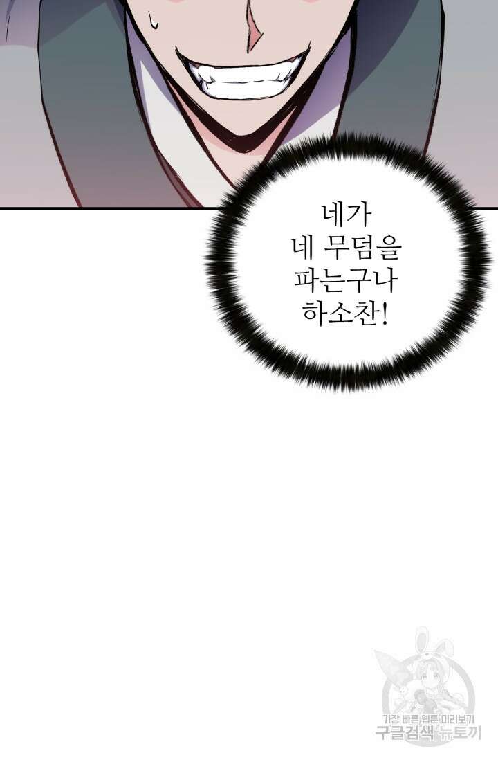 무공서고의 주인 12화 102