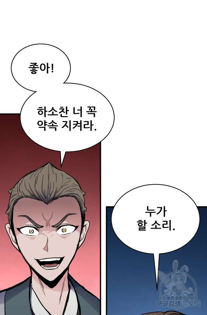 무공서고의 주인 12화 103