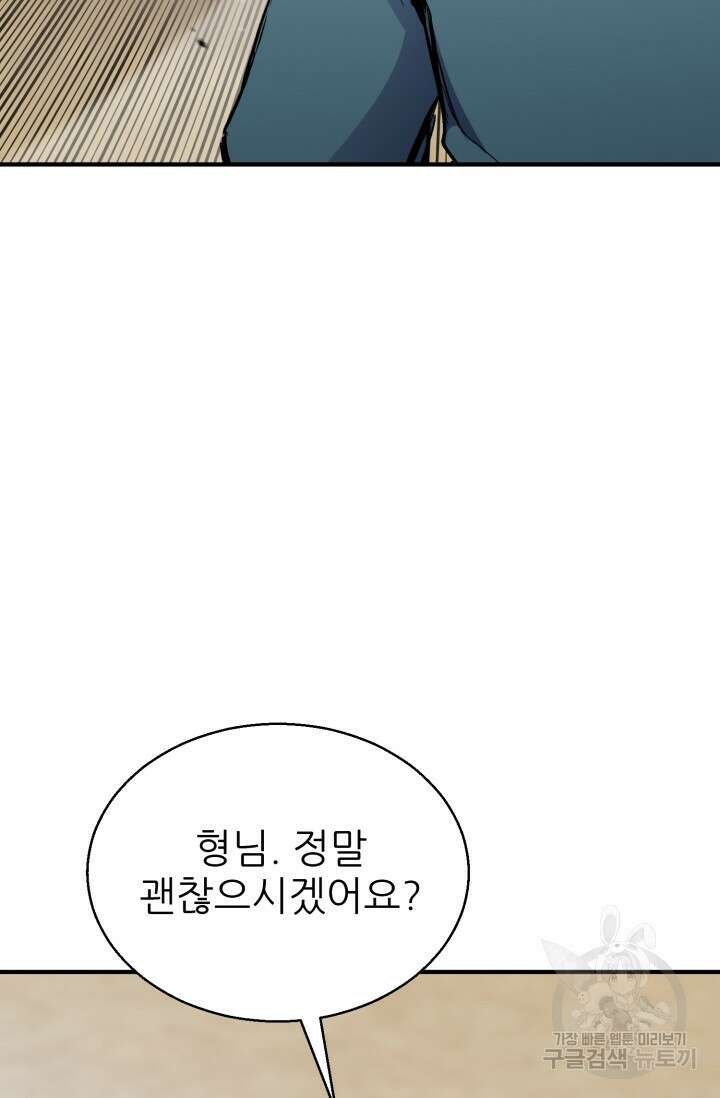 무공서고의 주인 12화 107