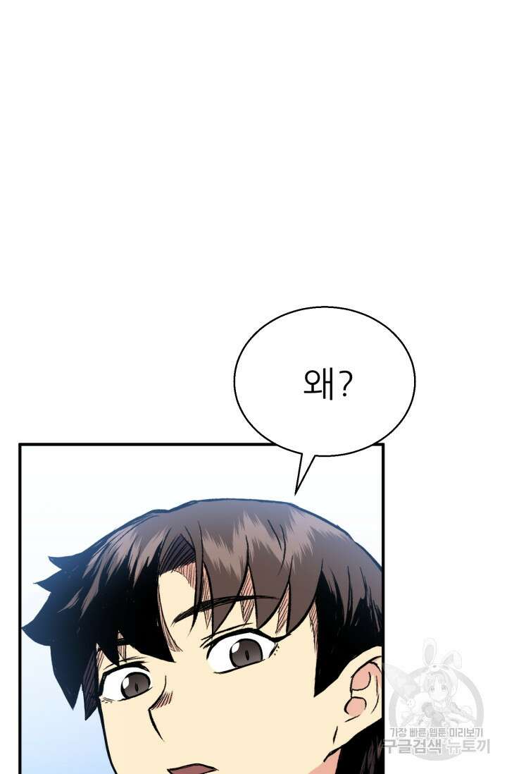 무공서고의 주인 12화 109