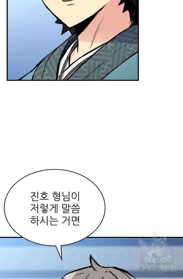 무공서고의 주인 12화 110