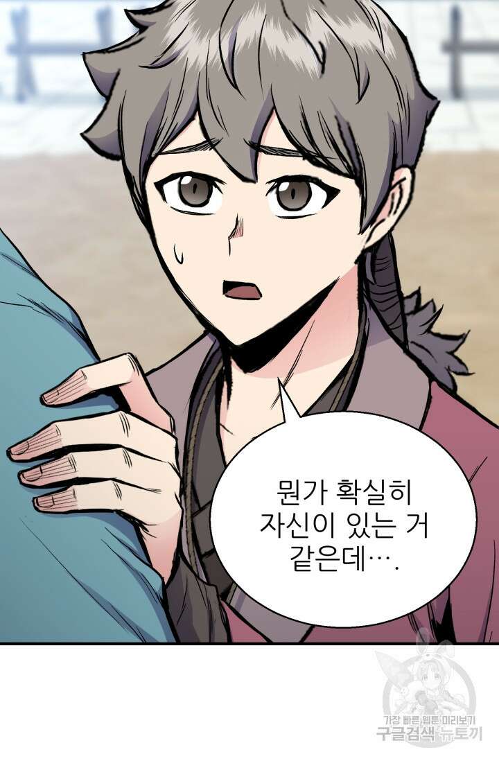 무공서고의 주인 12화 111