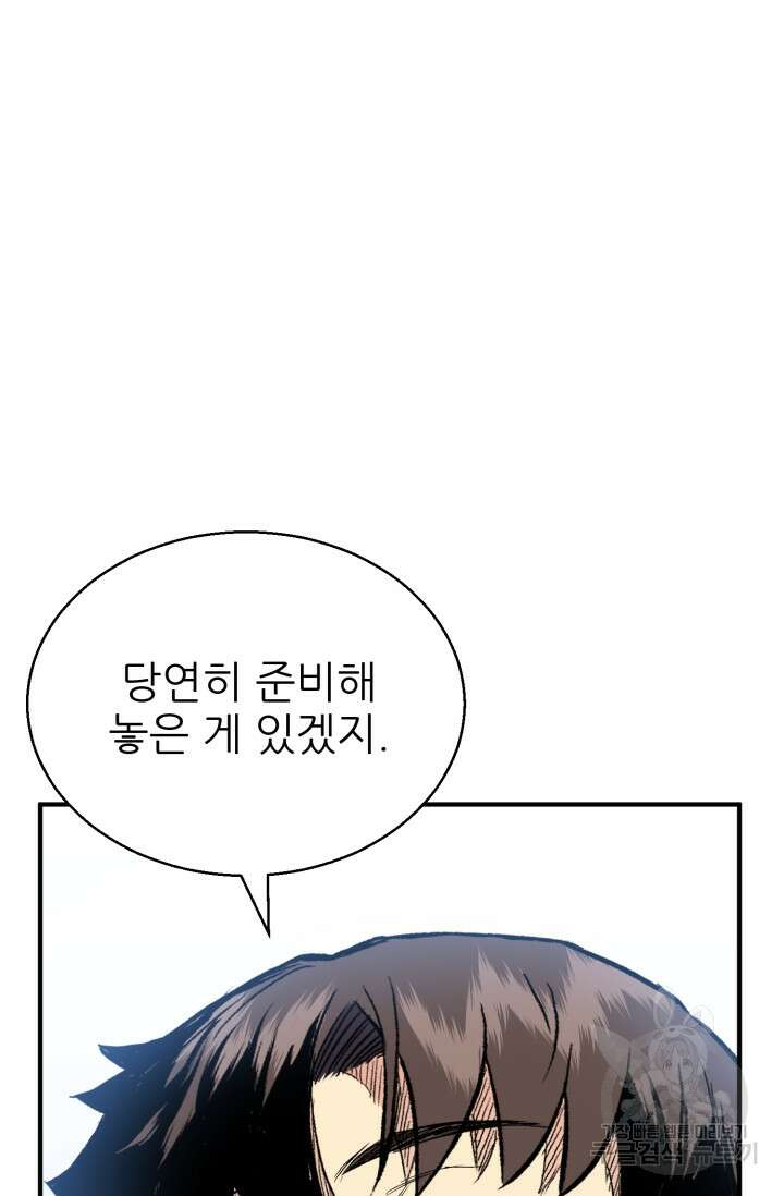 무공서고의 주인 12화 112