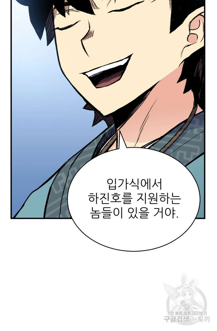 무공서고의 주인 12화 113