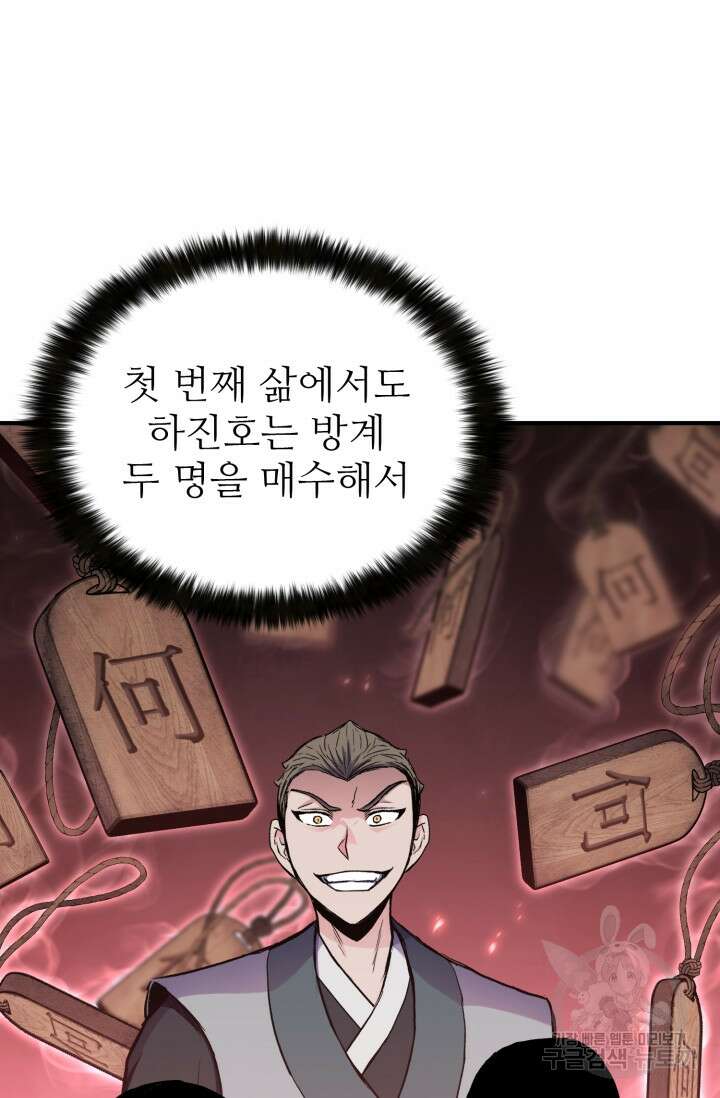 무공서고의 주인 12화 114