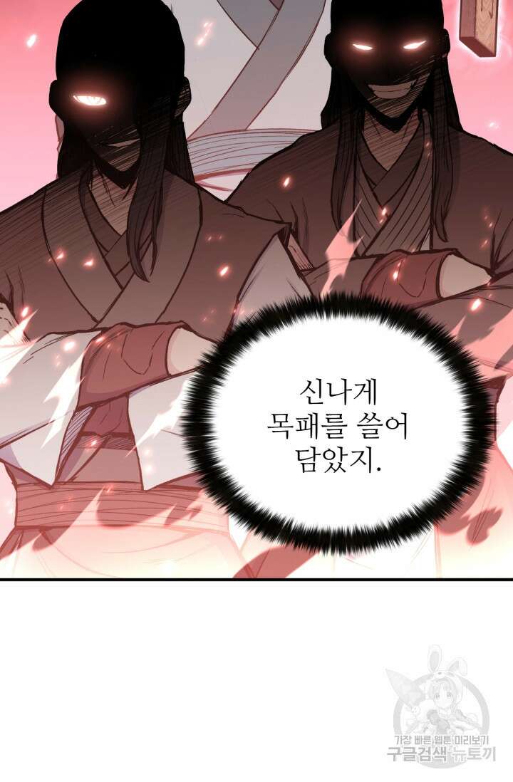 무공서고의 주인 12화 115
