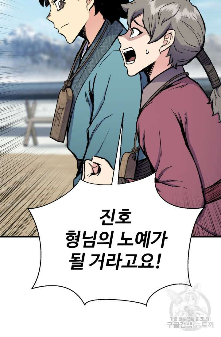 무공서고의 주인 12화 117
