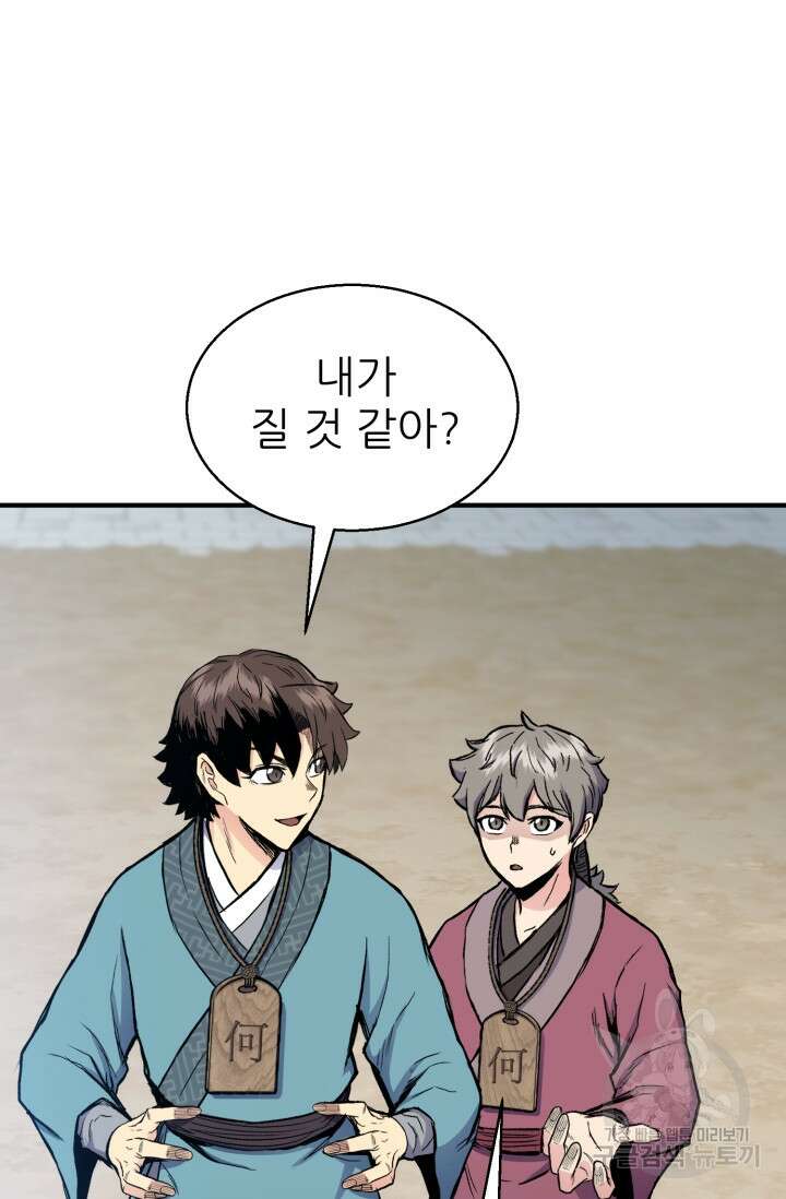 무공서고의 주인 12화 118