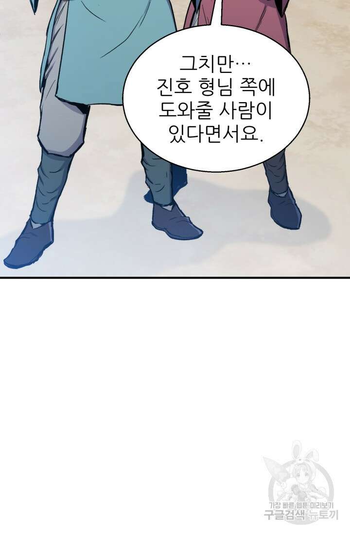 무공서고의 주인 12화 119