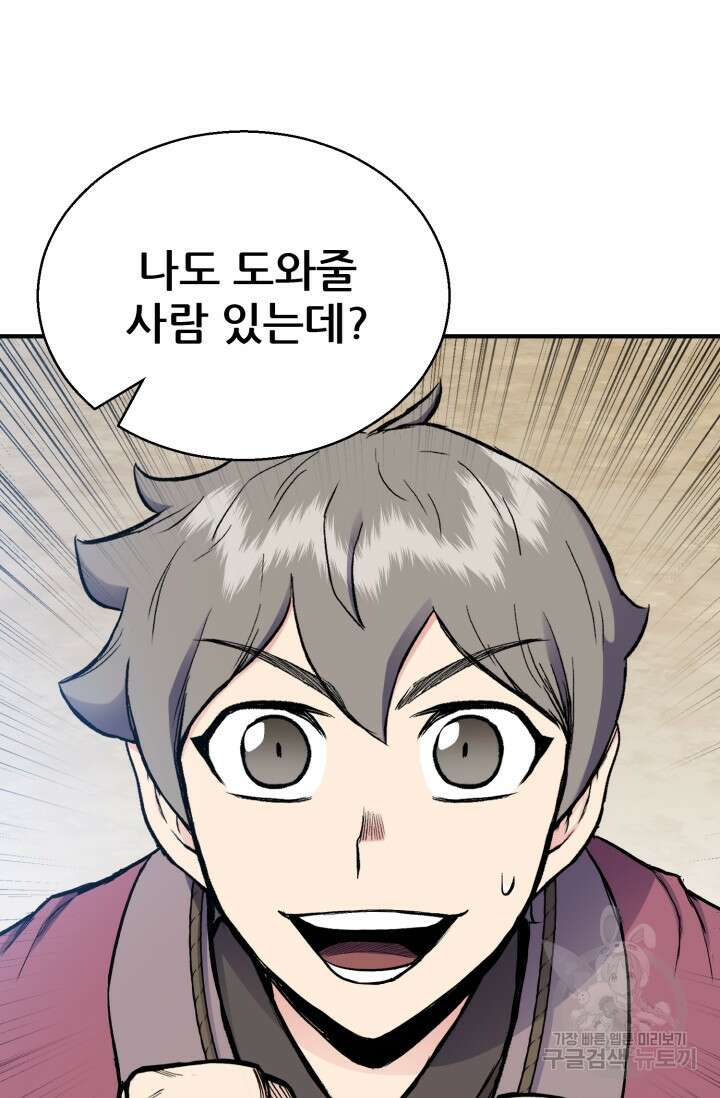 무공서고의 주인 12화 120