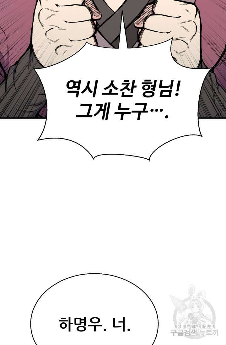 무공서고의 주인 12화 121