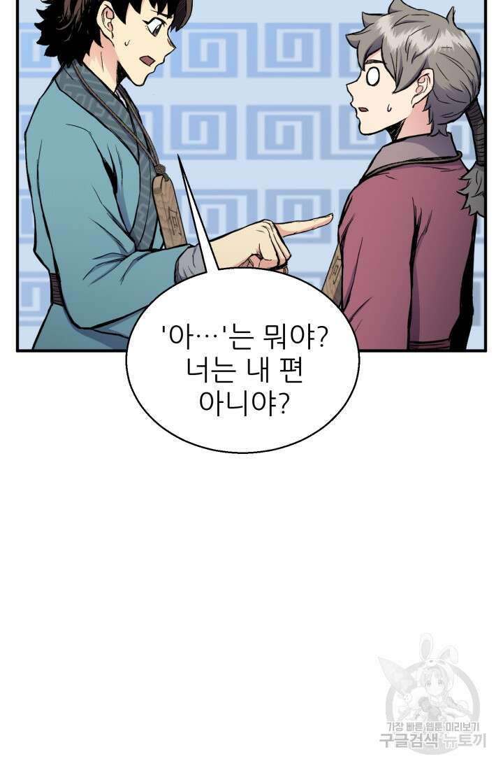 무공서고의 주인 12화 124