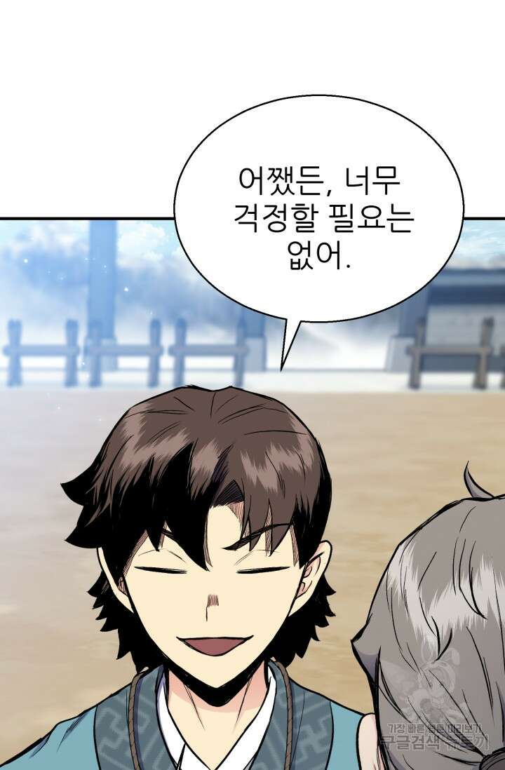 무공서고의 주인 12화 125