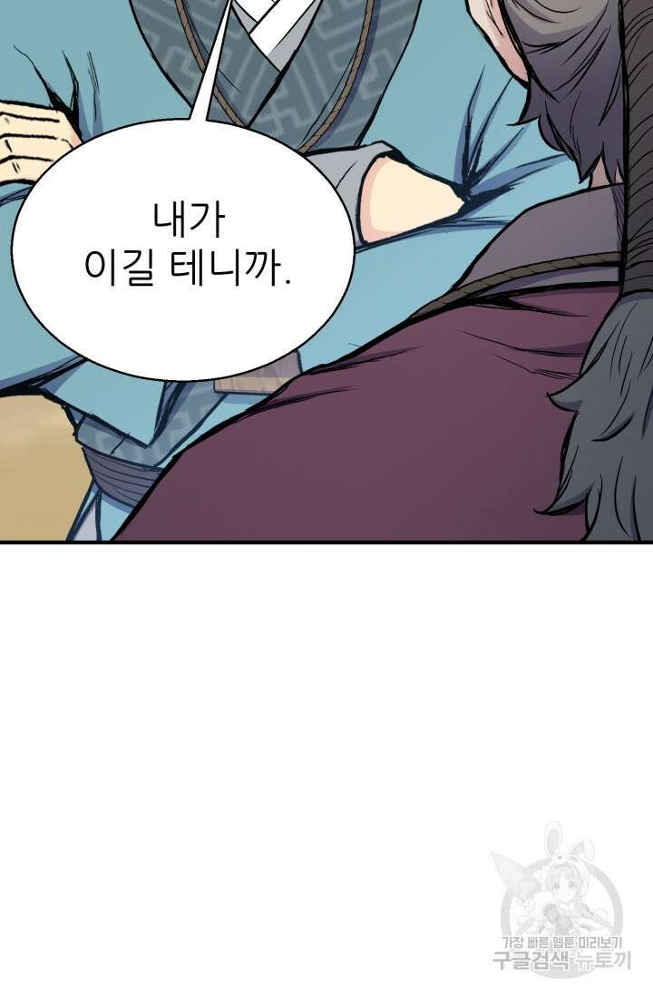 무공서고의 주인 12화 126