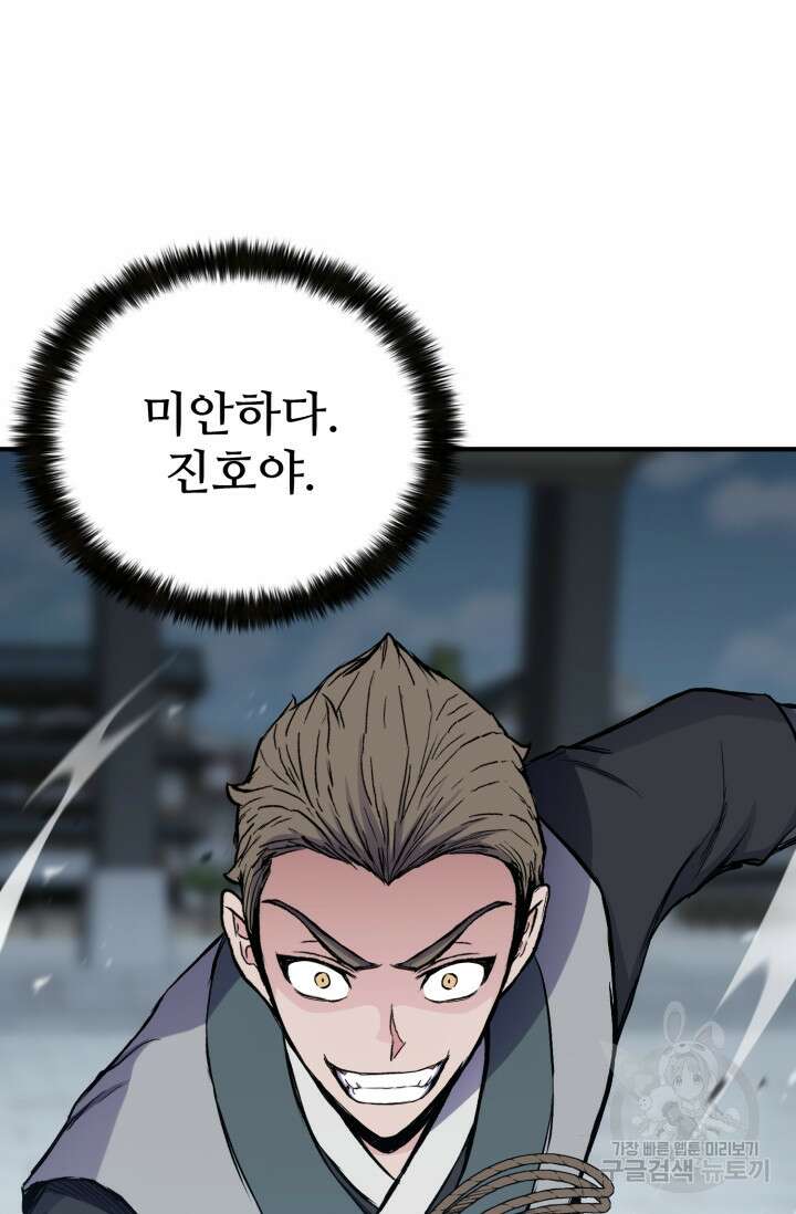 무공서고의 주인 12화 127