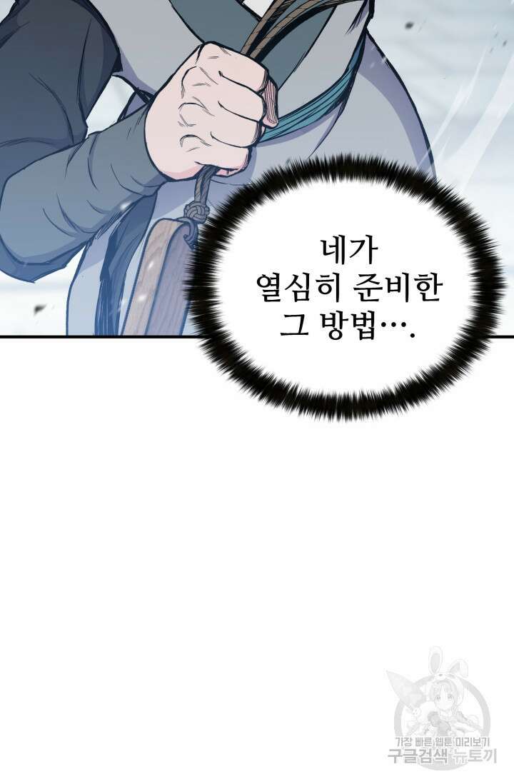 무공서고의 주인 12화 128