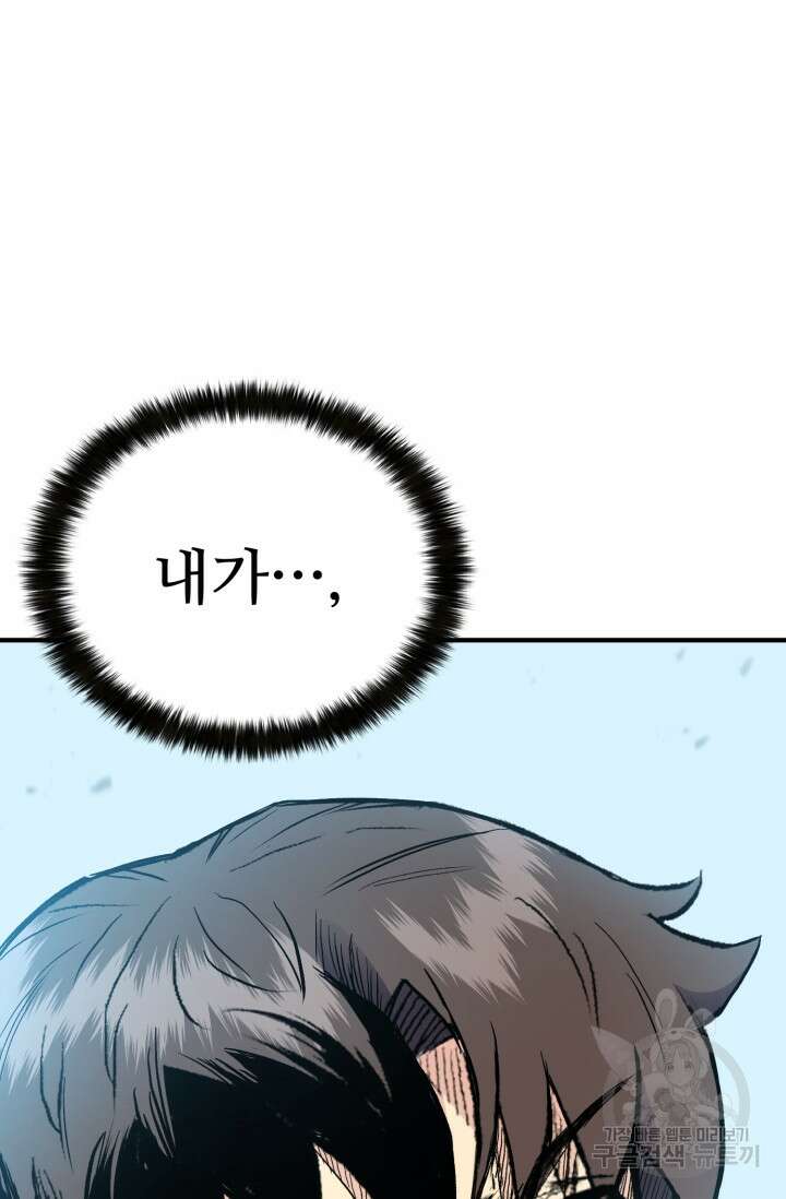 무공서고의 주인 12화 129