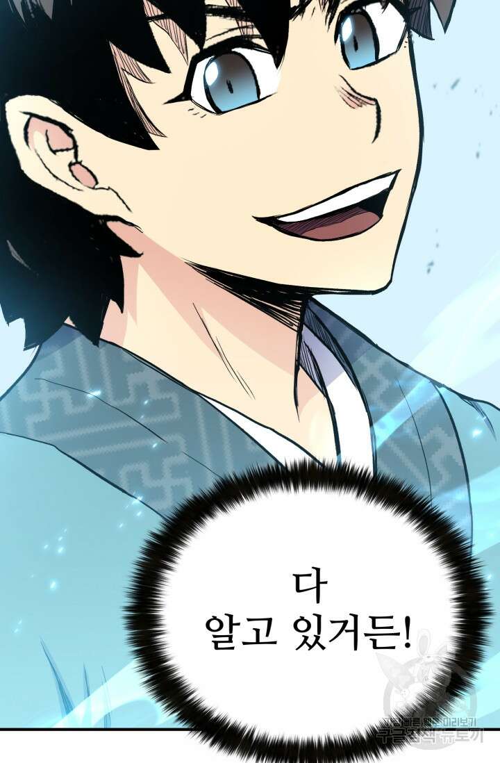 무공서고의 주인 12화 130