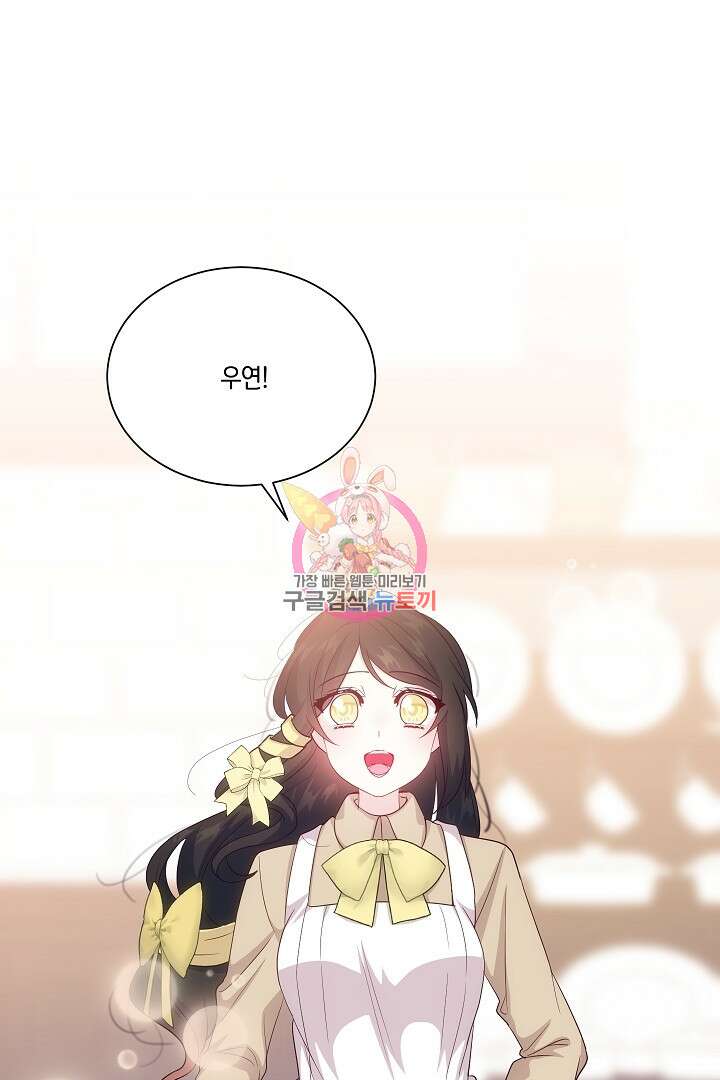 이 세계는 나의 것 41화 1