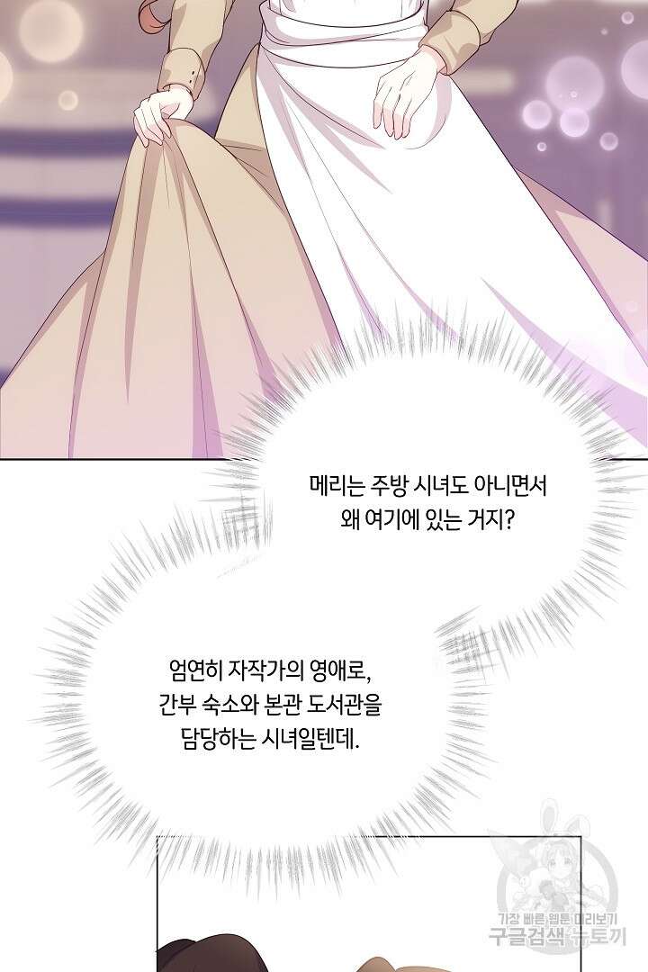 이 세계는 나의 것 41화 2