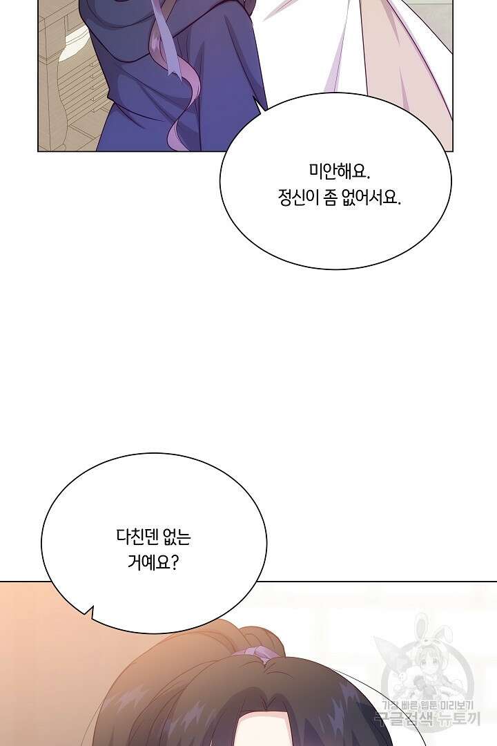 이 세계는 나의 것 41화 6