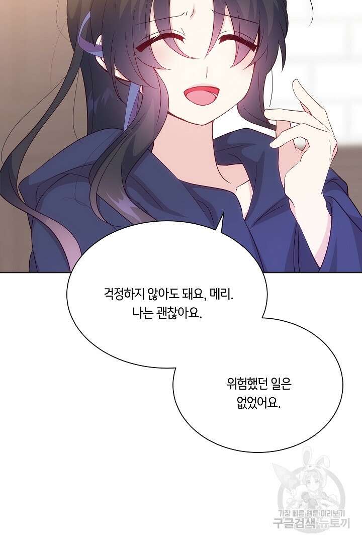 이 세계는 나의 것 41화 7