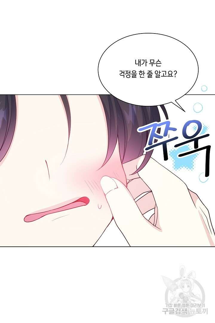 이 세계는 나의 것 41화 8