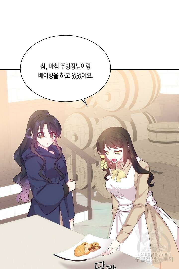 이 세계는 나의 것 41화 9