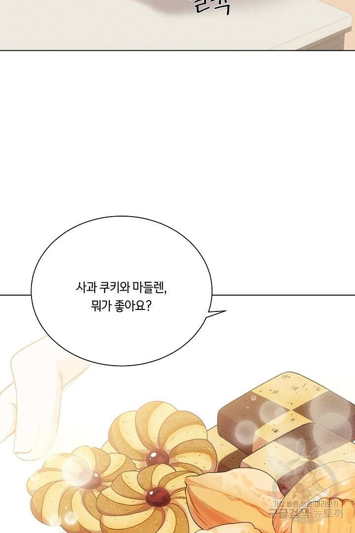 이 세계는 나의 것 41화 10