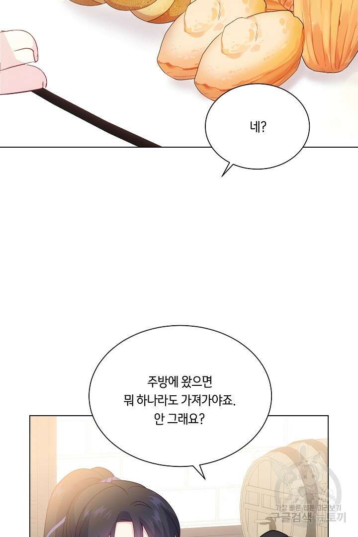 이 세계는 나의 것 41화 11