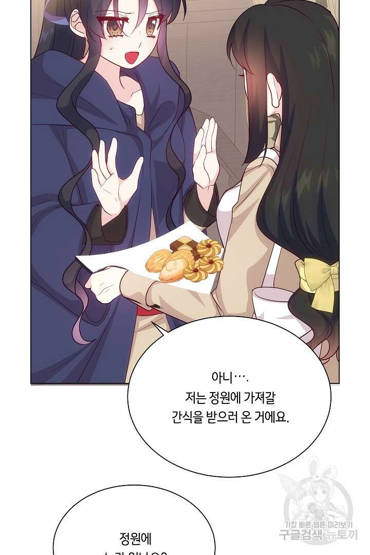 이 세계는 나의 것 41화 12