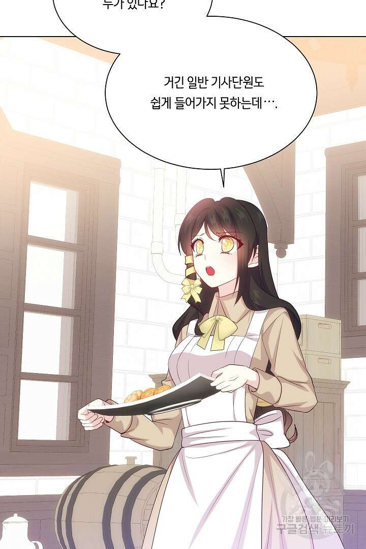 이 세계는 나의 것 41화 13