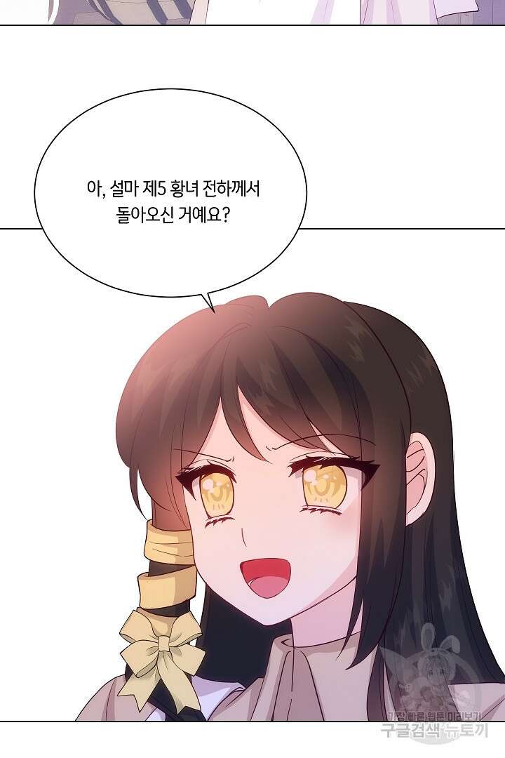 이 세계는 나의 것 41화 14