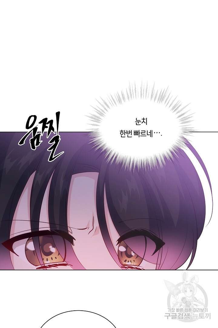 이 세계는 나의 것 41화 15