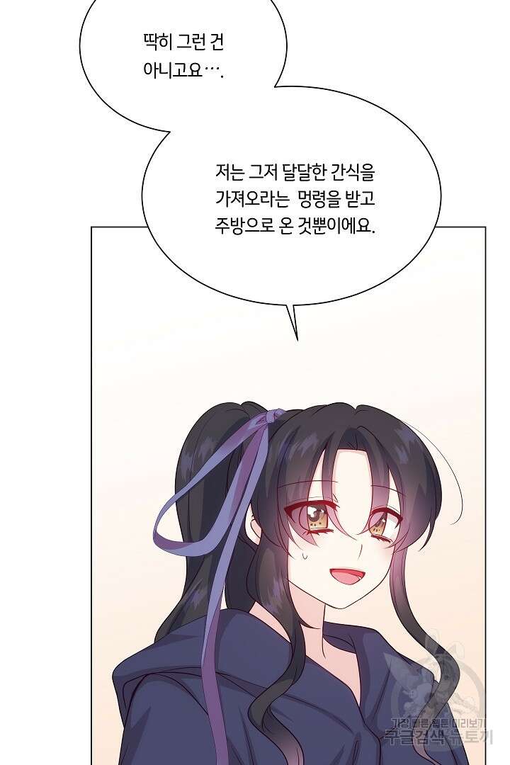 이 세계는 나의 것 41화 16