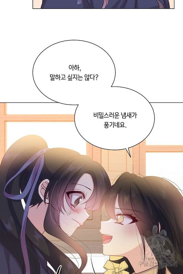 이 세계는 나의 것 41화 17