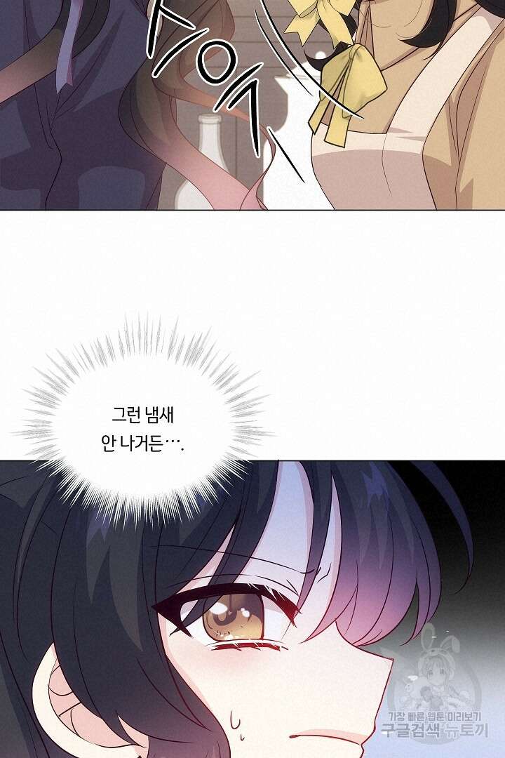 이 세계는 나의 것 41화 18