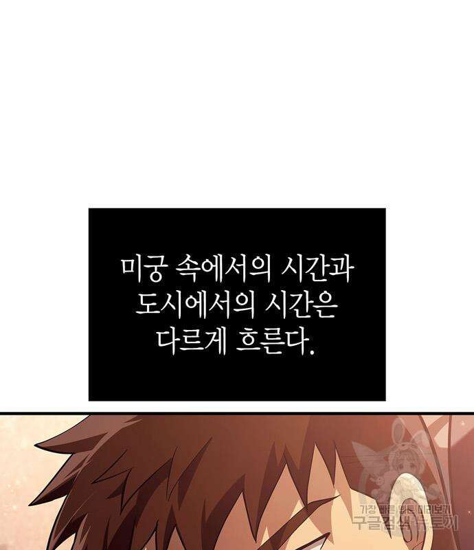 게임 속 바바리안으로 살아남기 14화 6