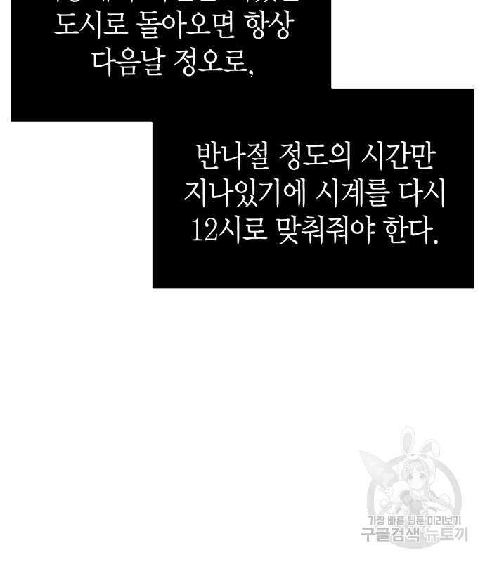 게임 속 바바리안으로 살아남기 14화 8