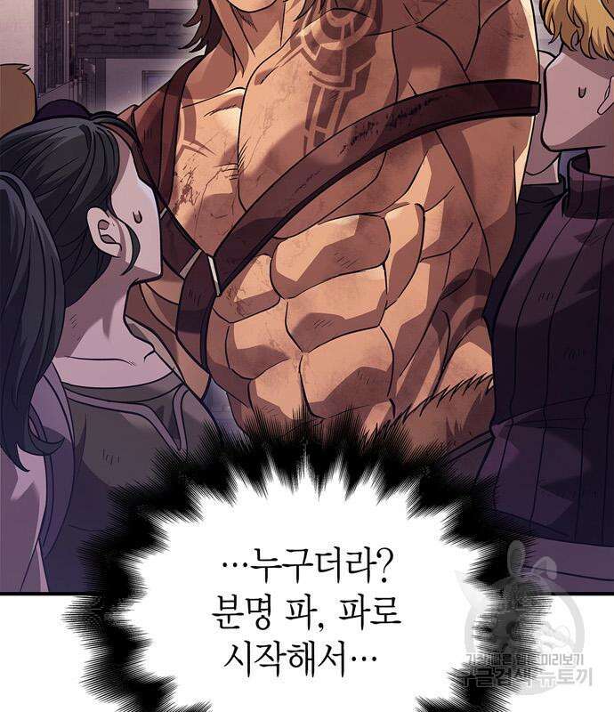 게임 속 바바리안으로 살아남기 14화 11