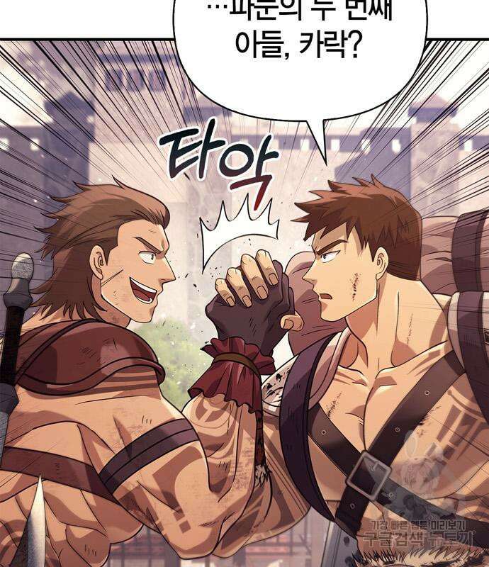 게임 속 바바리안으로 살아남기 14화 13