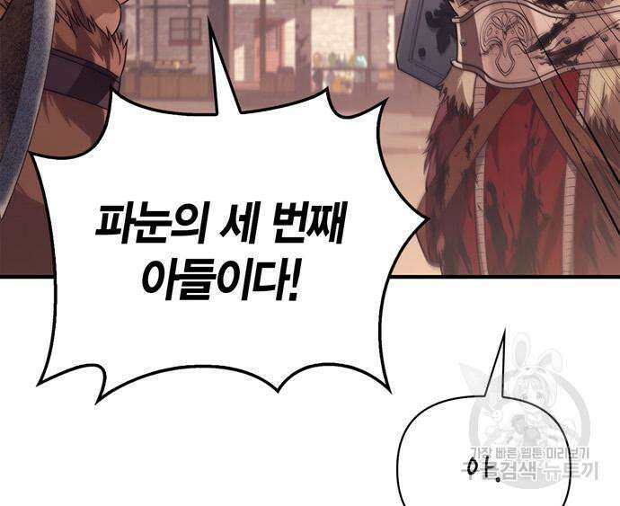 게임 속 바바리안으로 살아남기 14화 14
